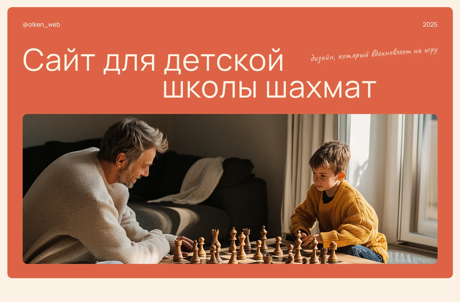 Сайт для детской школы шахмат — Изображение №1 — Интерфейсы на Dprofile