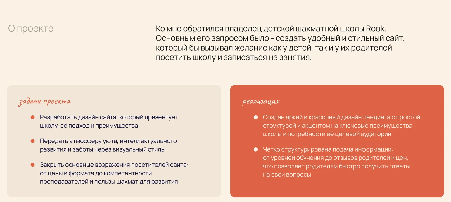 Сайт для детской школы шахмат — Изображение №2 — Интерфейсы на Dprofile