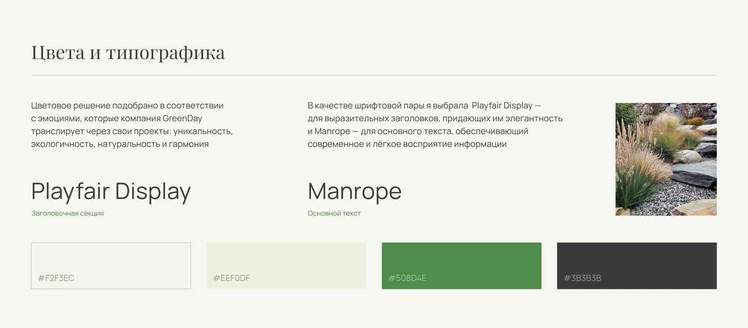 Сайт для студии ландшафтного дизайна — Изображение №7 — Интерфейсы на Dprofile