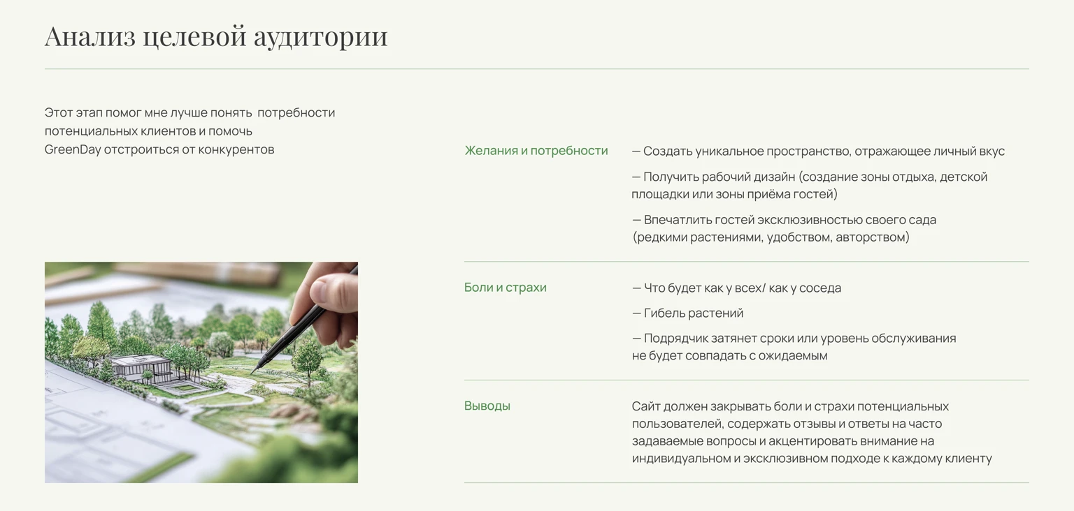 Сайт для студии ландшафтного дизайна — Изображение №4 — Интерфейсы на Dprofile