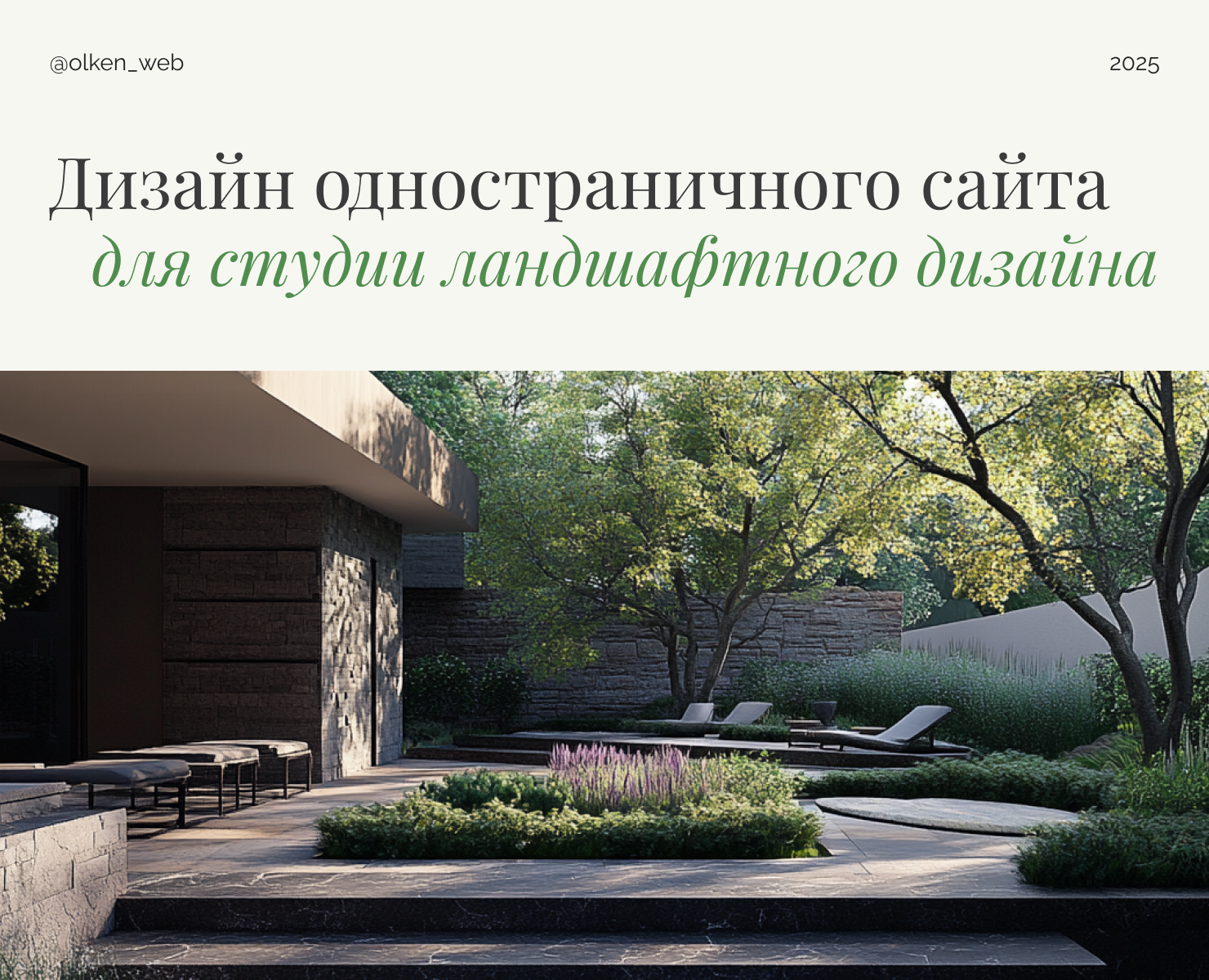 Сайт для студии ландшафтного дизайна на Dprofile