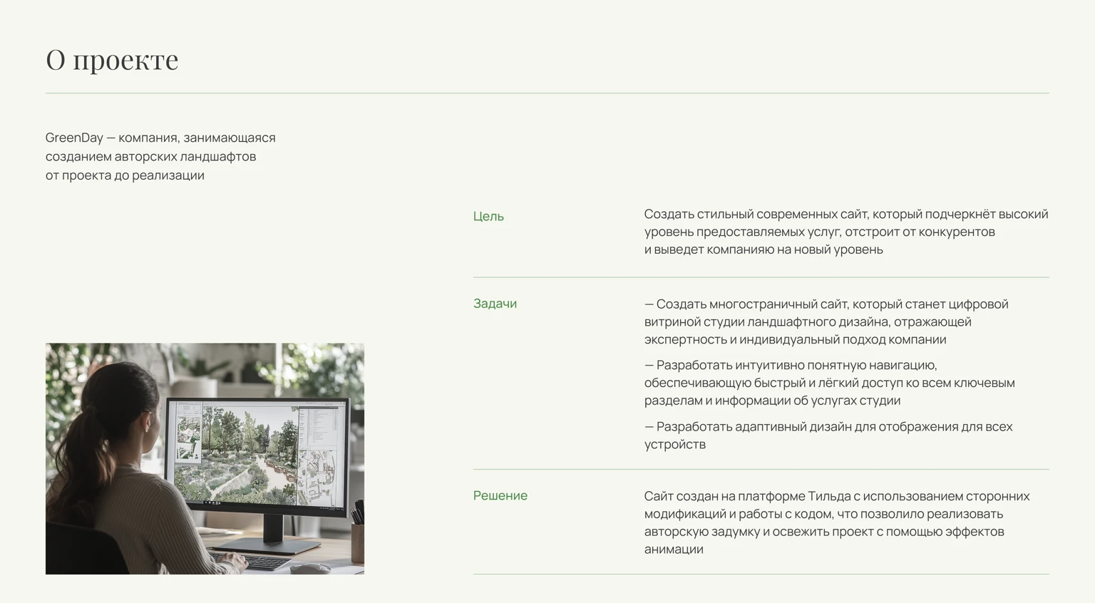 Сайт для студии ландшафтного дизайна — Изображение №2 — Интерфейсы на Dprofile