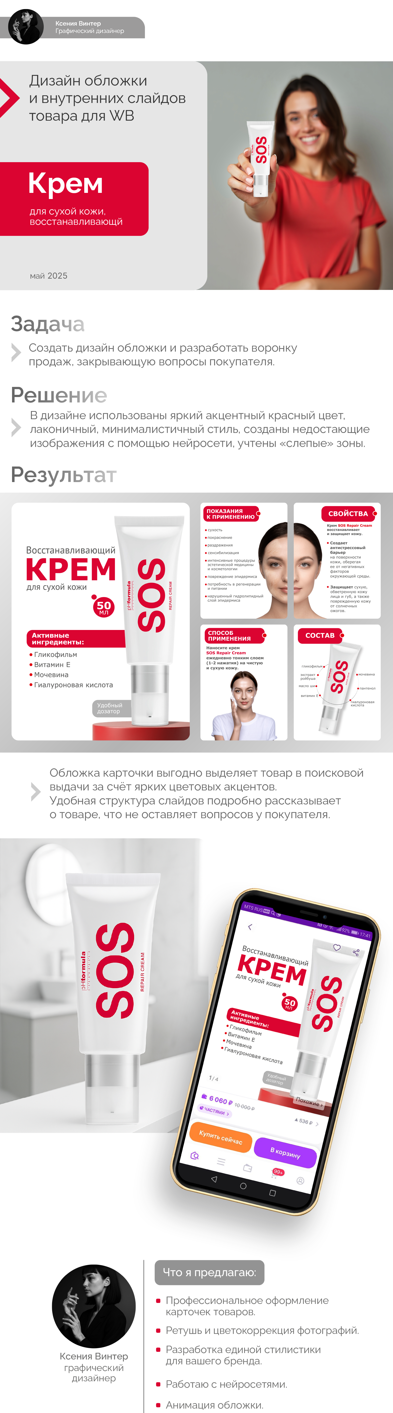 Инфографика для WB — Изображение №1 — Графика на Dprofile