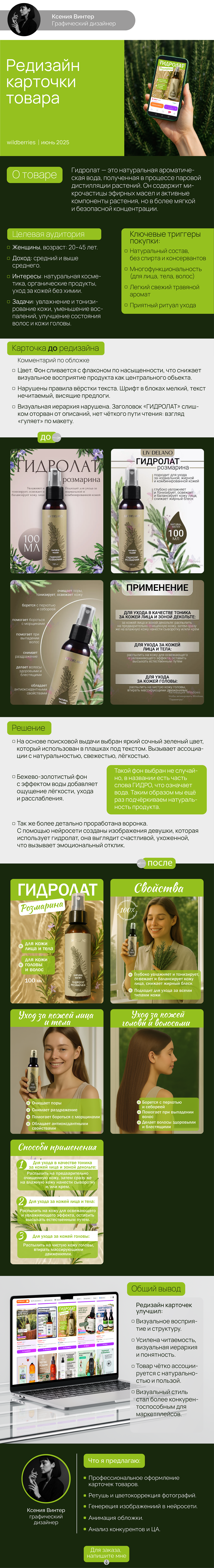 Редизайн карточки для МП — Изображение №1 — Графика, Маркетинг на Dprofile