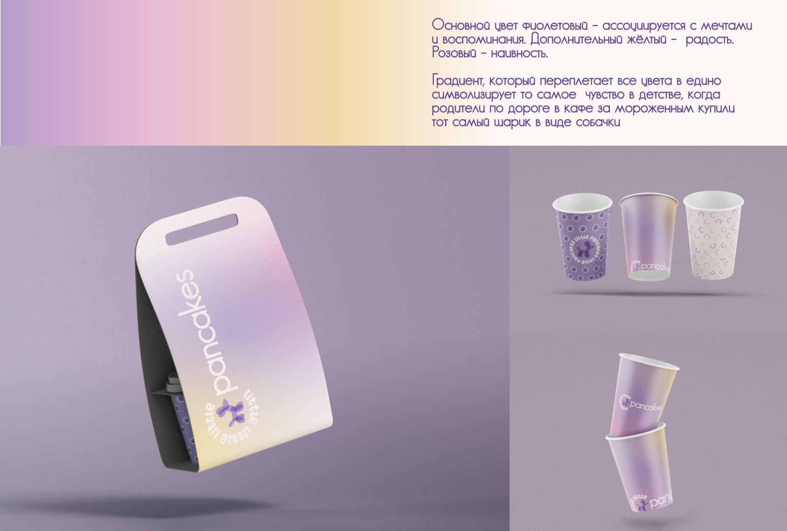 Фирменный стиль кофейни Little Pancakes — Изображение №6 — Брендинг на Dprofile