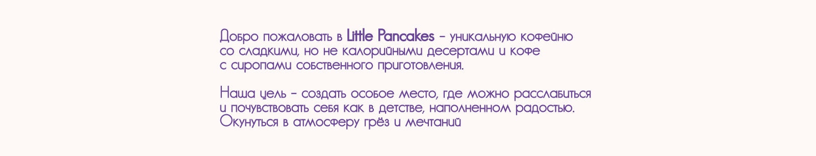 Фирменный стиль кофейни Little Pancakes — Изображение №3 — Брендинг на Dprofile