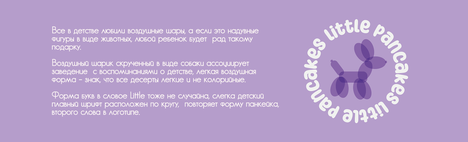 Фирменный стиль кофейни Little Pancakes — Изображение №5 — Брендинг на Dprofile