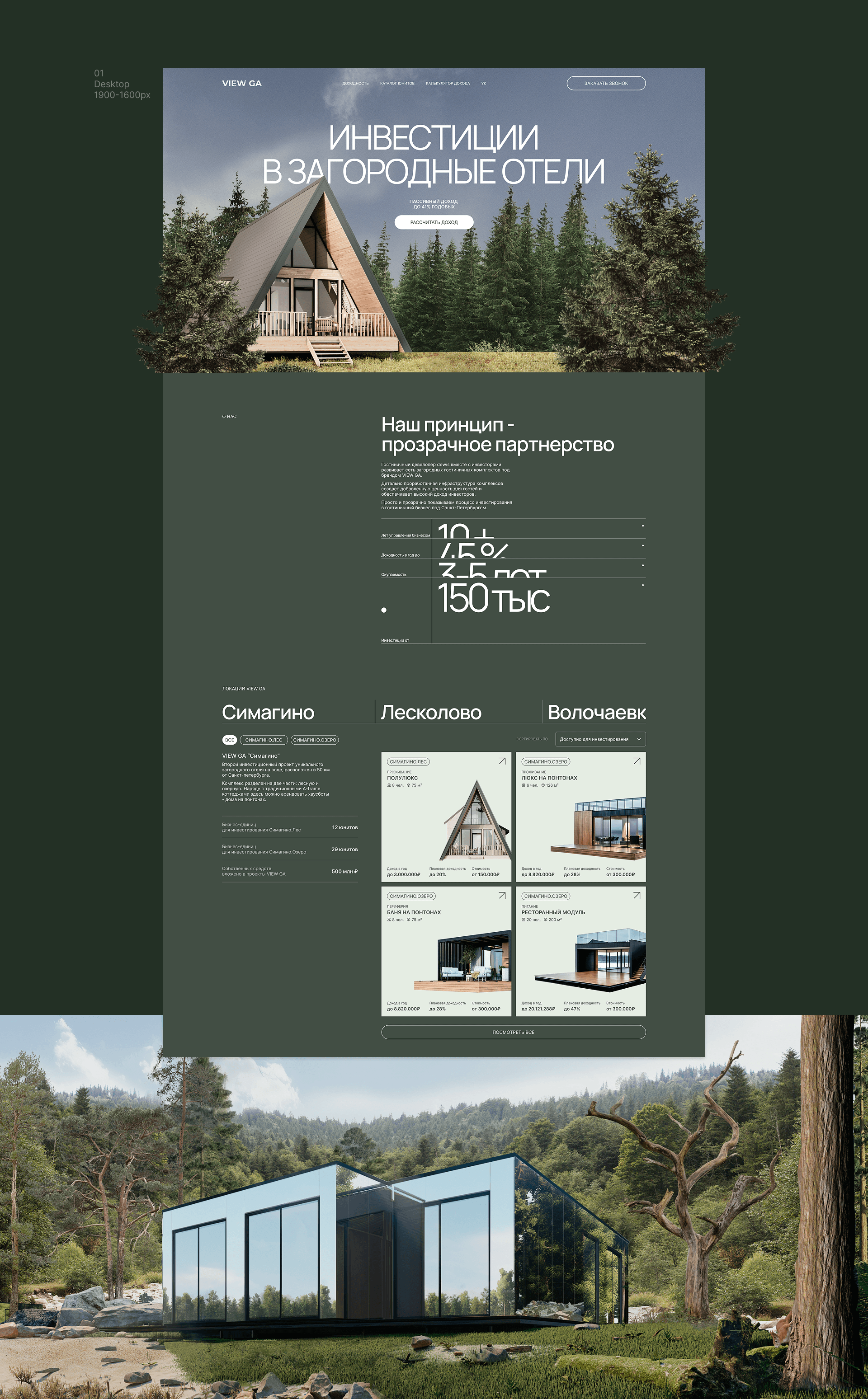 Landing page | VIEW GA — Изображение №2 — Интерфейсы на Dprofile