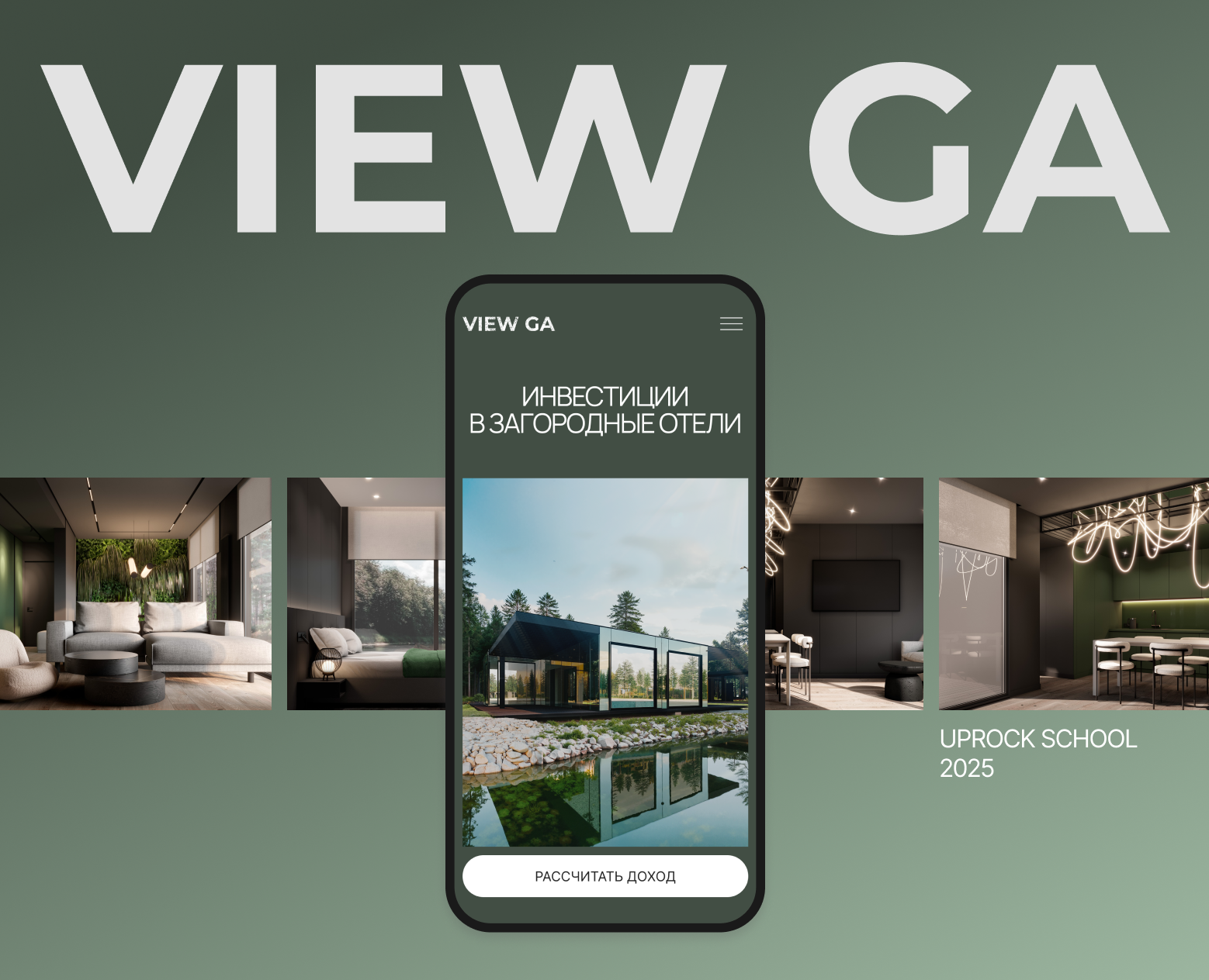 Landing page | VIEW GA — Интерфейсы на Dprofile