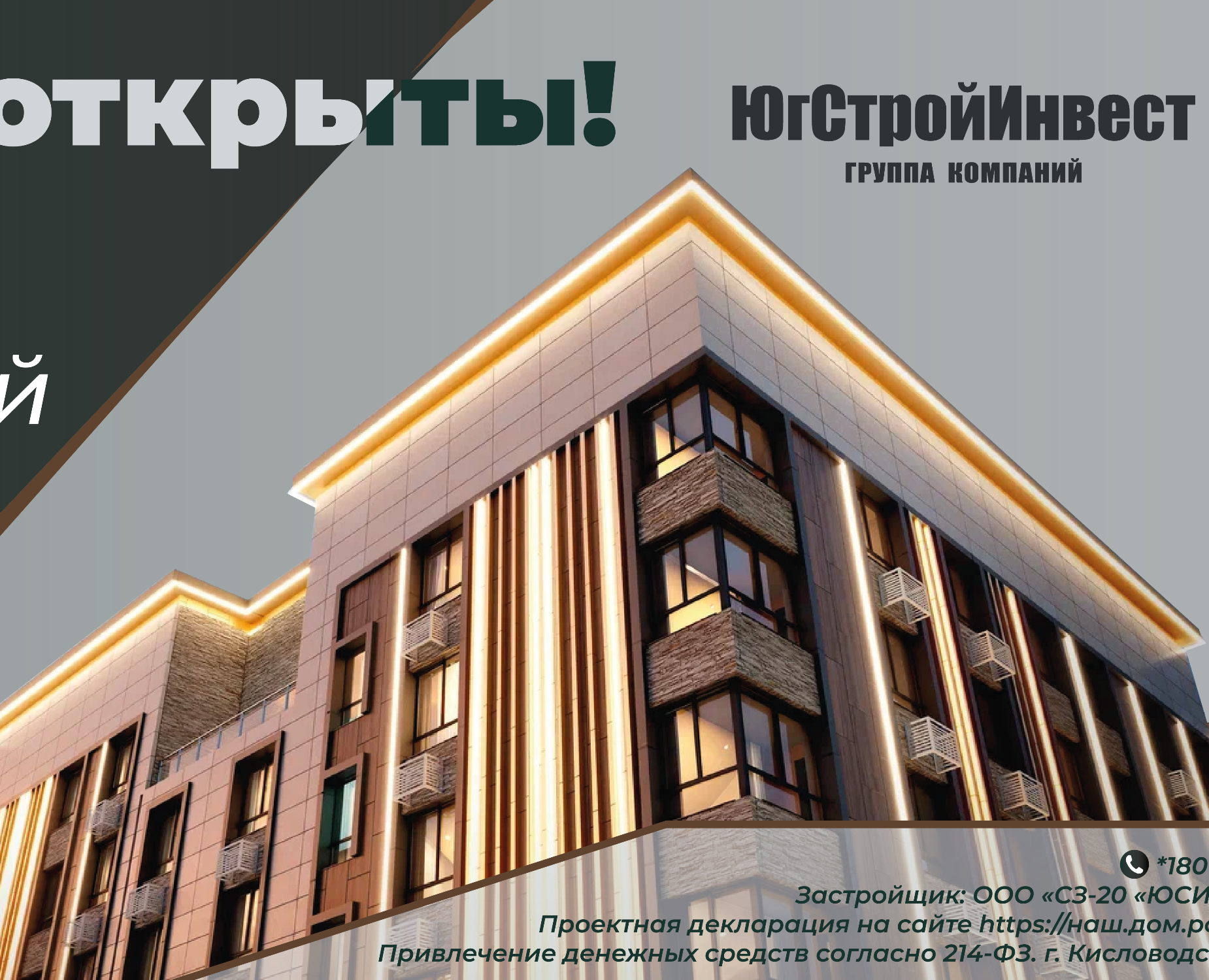 Билборд для компании ЮгСтройИнвест — Графика на Dprofile
