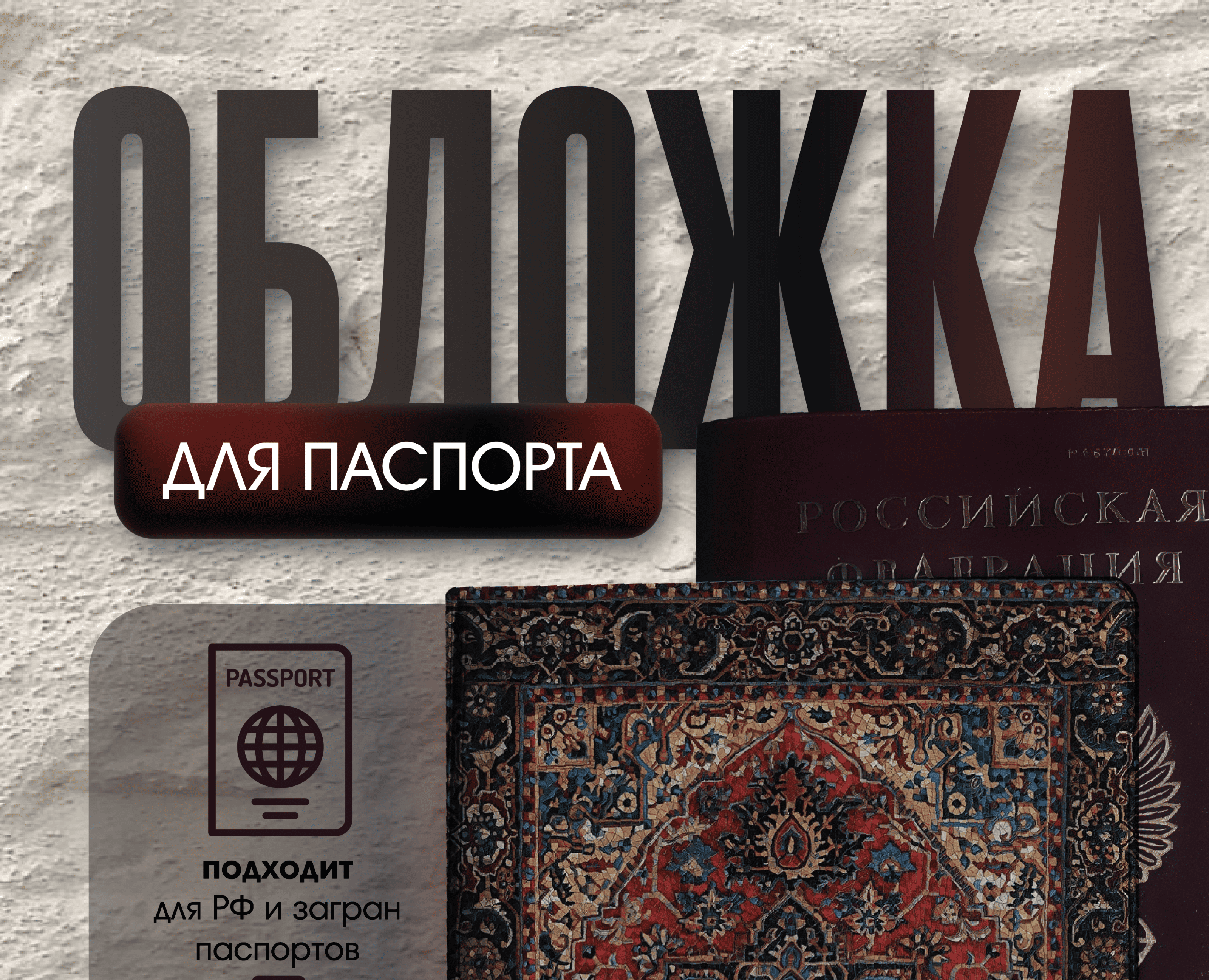 Инфографика для трендовой обложки на паспорт "Ковер" — Графика на Dprofile