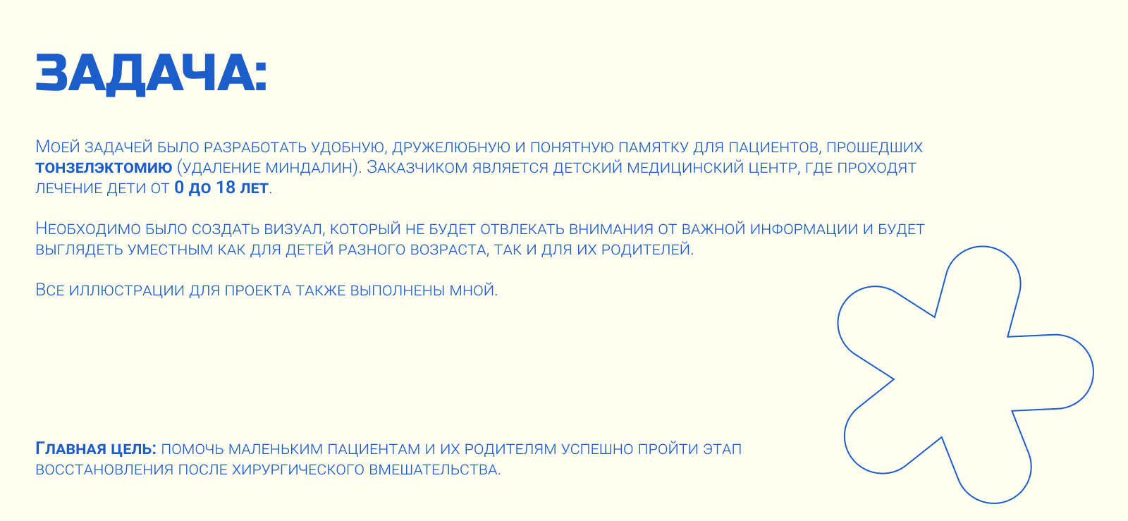 Дизайн памятки для детского центра — Изображение №2 — Интерфейсы, Иллюстрация на Dprofile