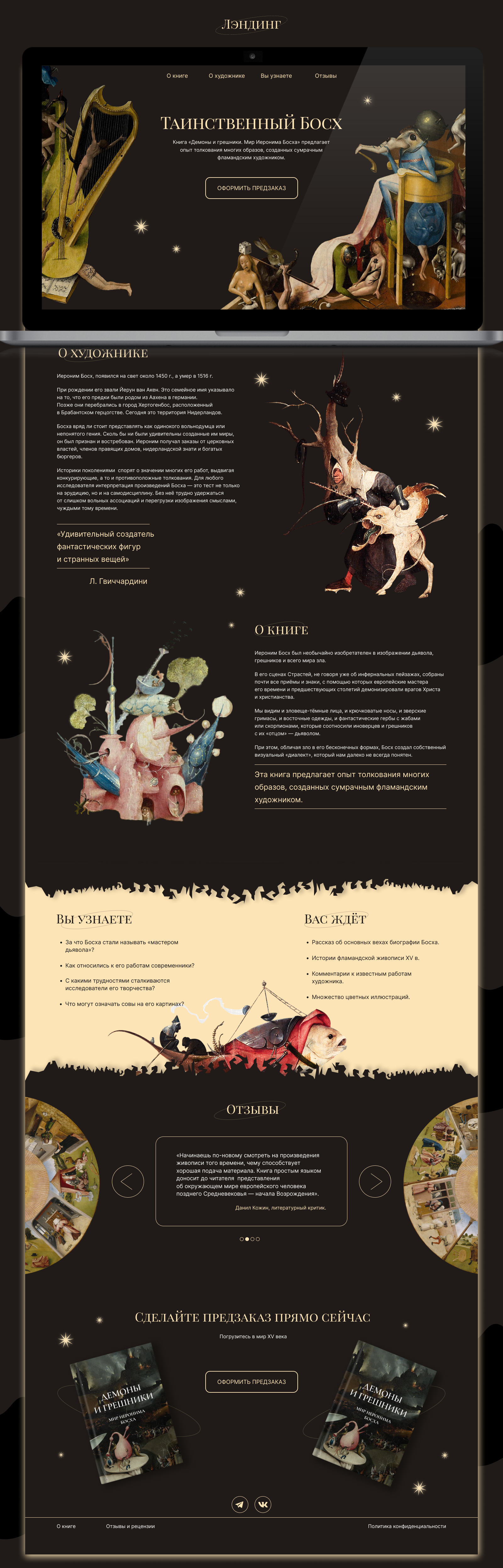 "Таинственный Босх" | BOOK LANDING PAGE — Изображение №3 — Интерфейсы, Маркетинг на Dprofile