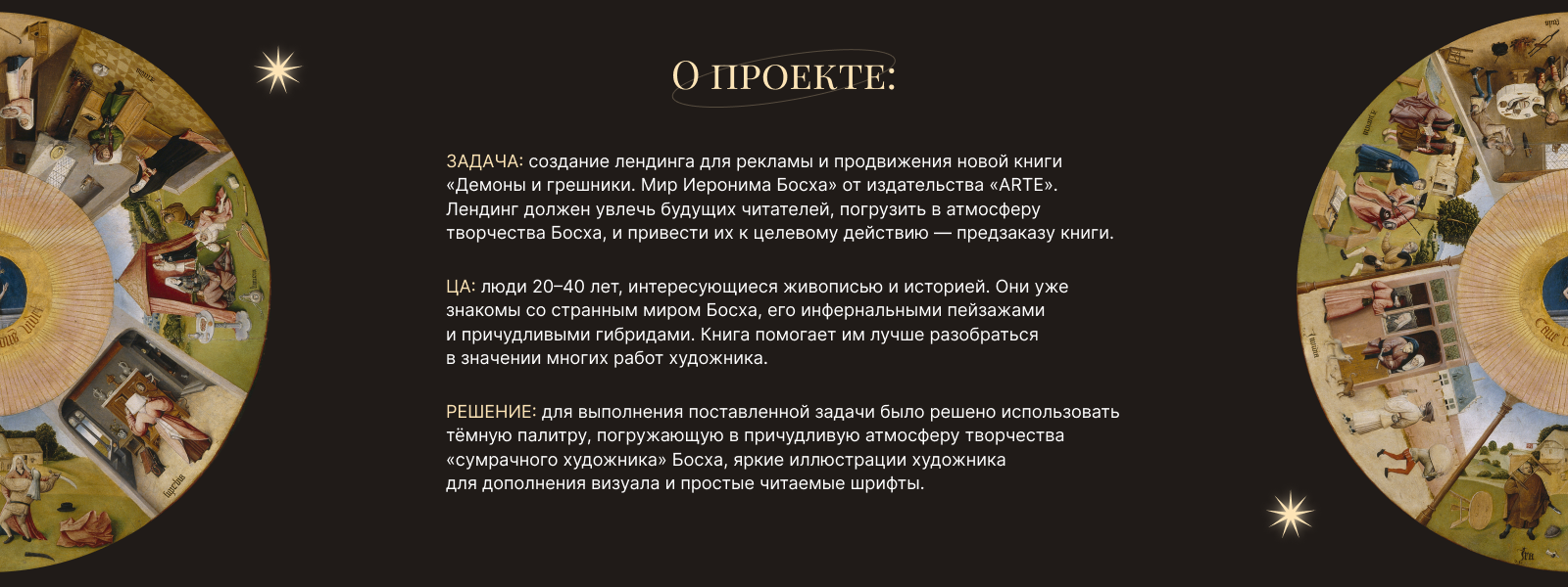 "Таинственный Босх" | BOOK LANDING PAGE — Изображение №1 — Интерфейсы, Маркетинг на Dprofile