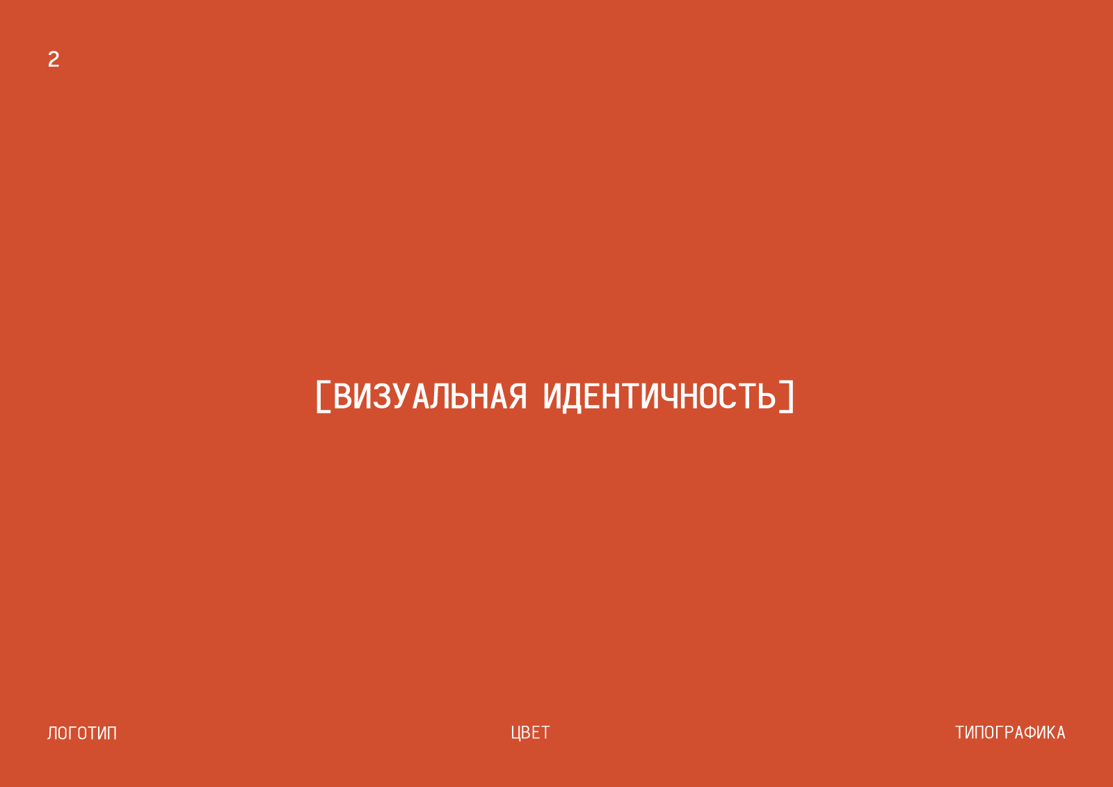 ФЕСТИВАЛЬ МИНИМАЛИЗМА | Брендинг — Изображение №4 — Брендинг на Dprofile
