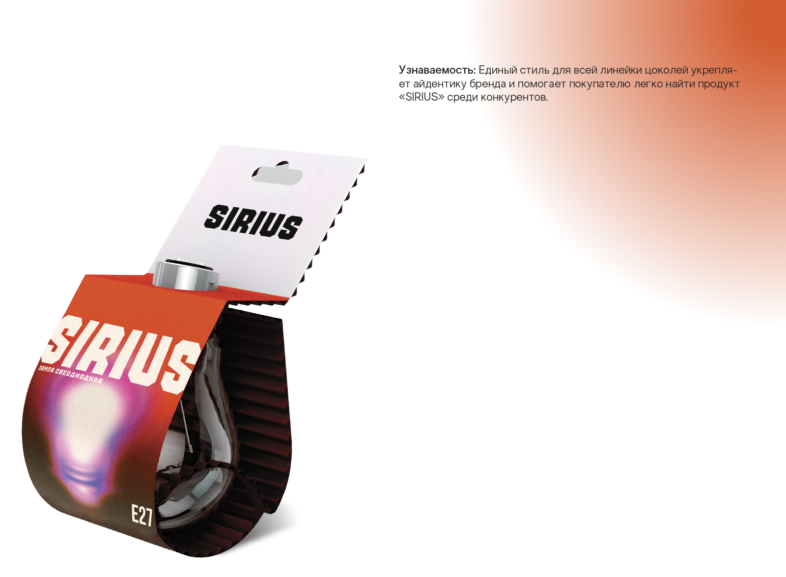 "SIRIUS". Упаковка для лампочек — Изображение №6 — Брендинг, Графика на Dprofile
