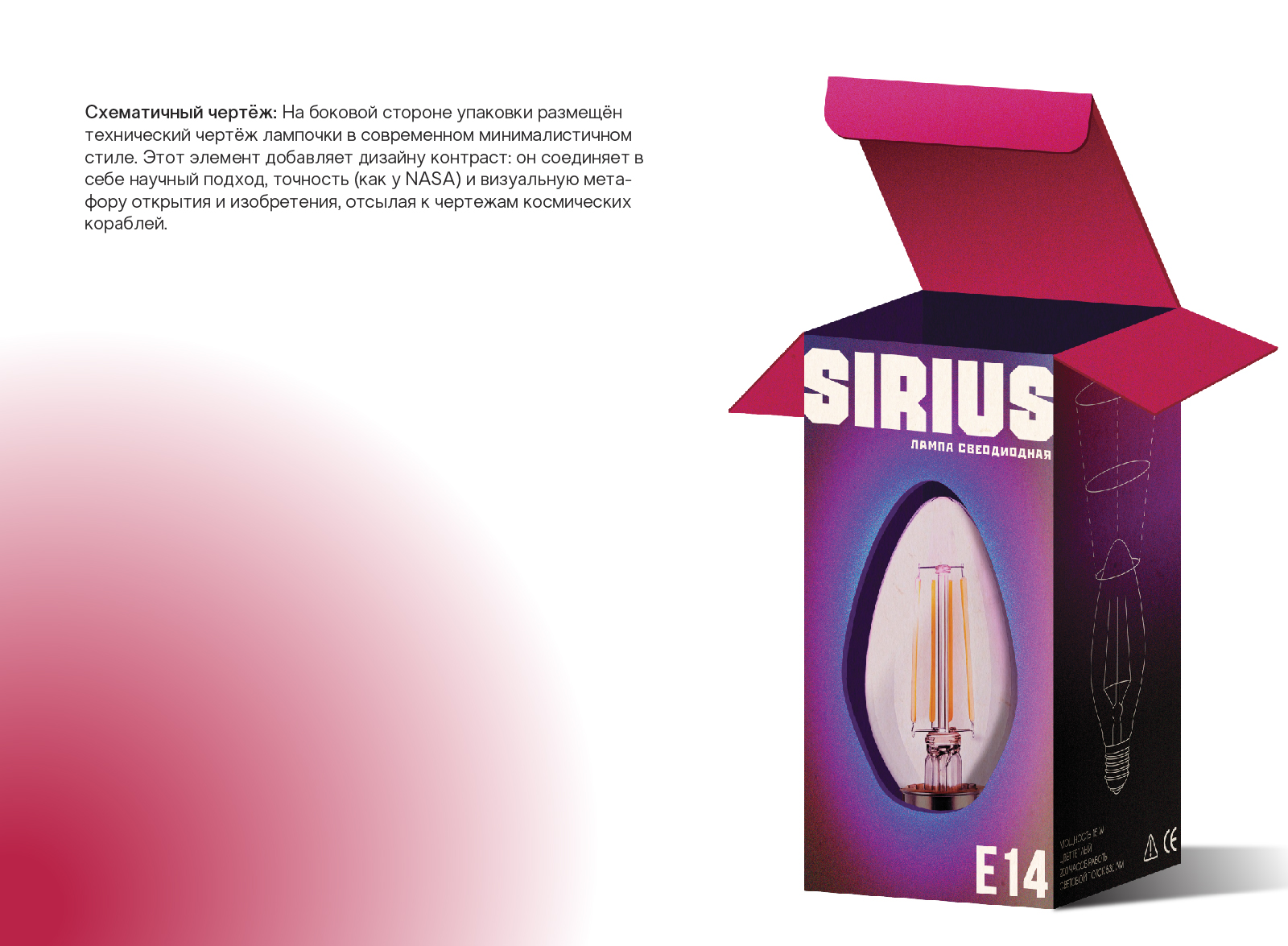 "SIRIUS". Упаковка для лампочек — Изображение №7 — Брендинг, Графика на Dprofile