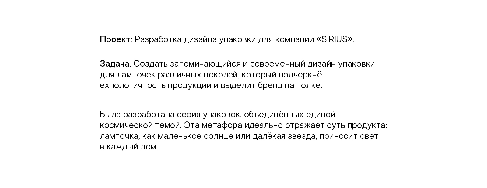 "SIRIUS". Упаковка для лампочек — Изображение №3 — Брендинг, Графика на Dprofile