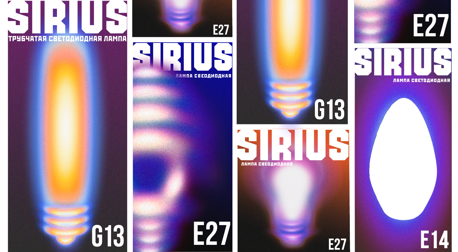 "SIRIUS". Упаковка для лампочек — Изображение №1 — Брендинг, Графика на Dprofile