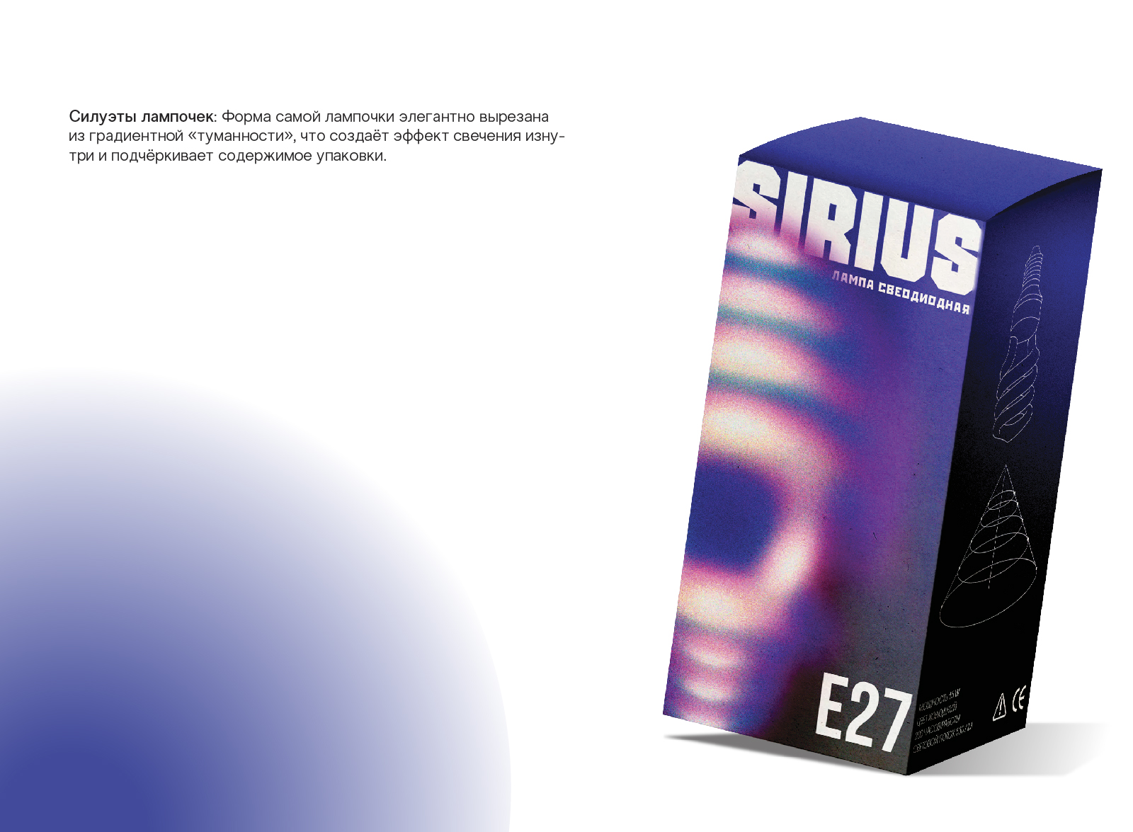 "SIRIUS". Упаковка для лампочек — Изображение №5 — Брендинг, Графика на Dprofile