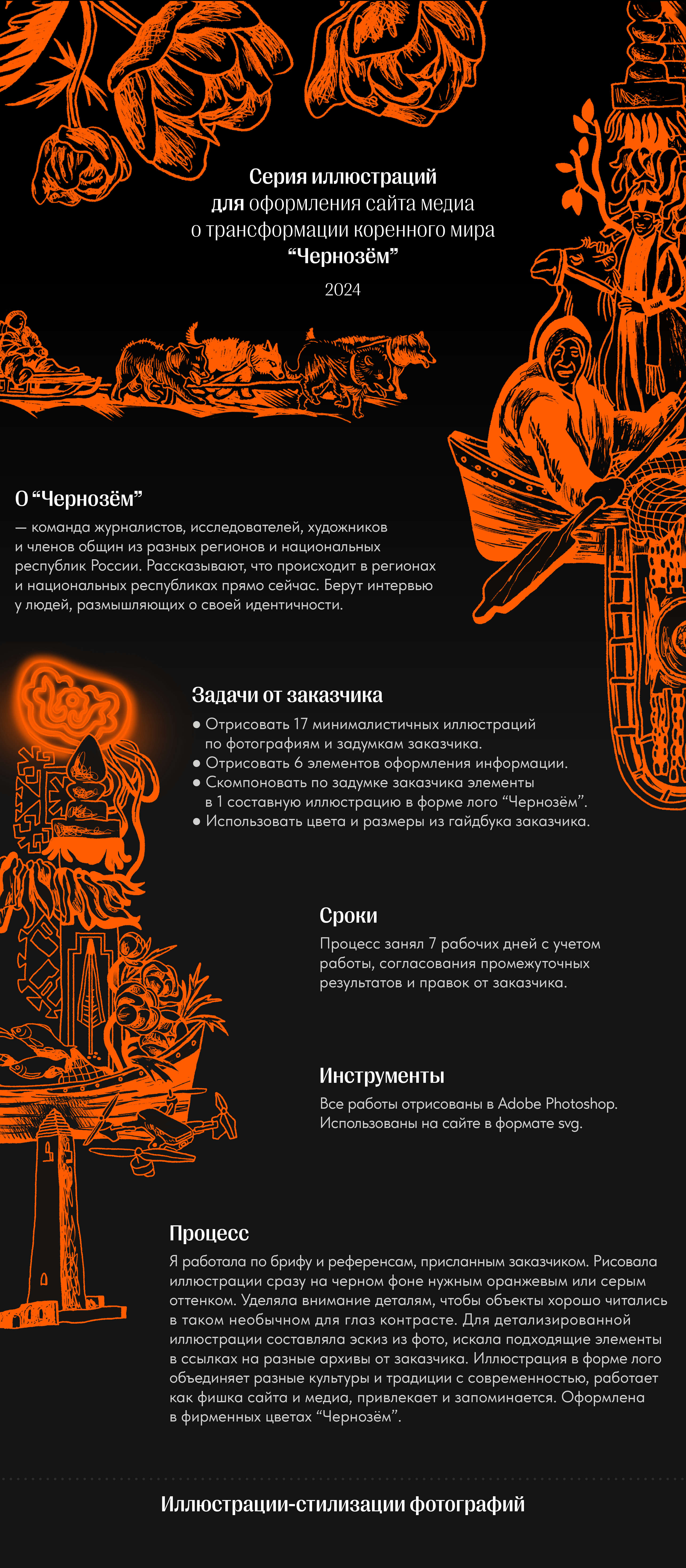 Серия иллюстраций для сайта "Чернозём" — Изображение №1 — Иллюстрация на Dprofile