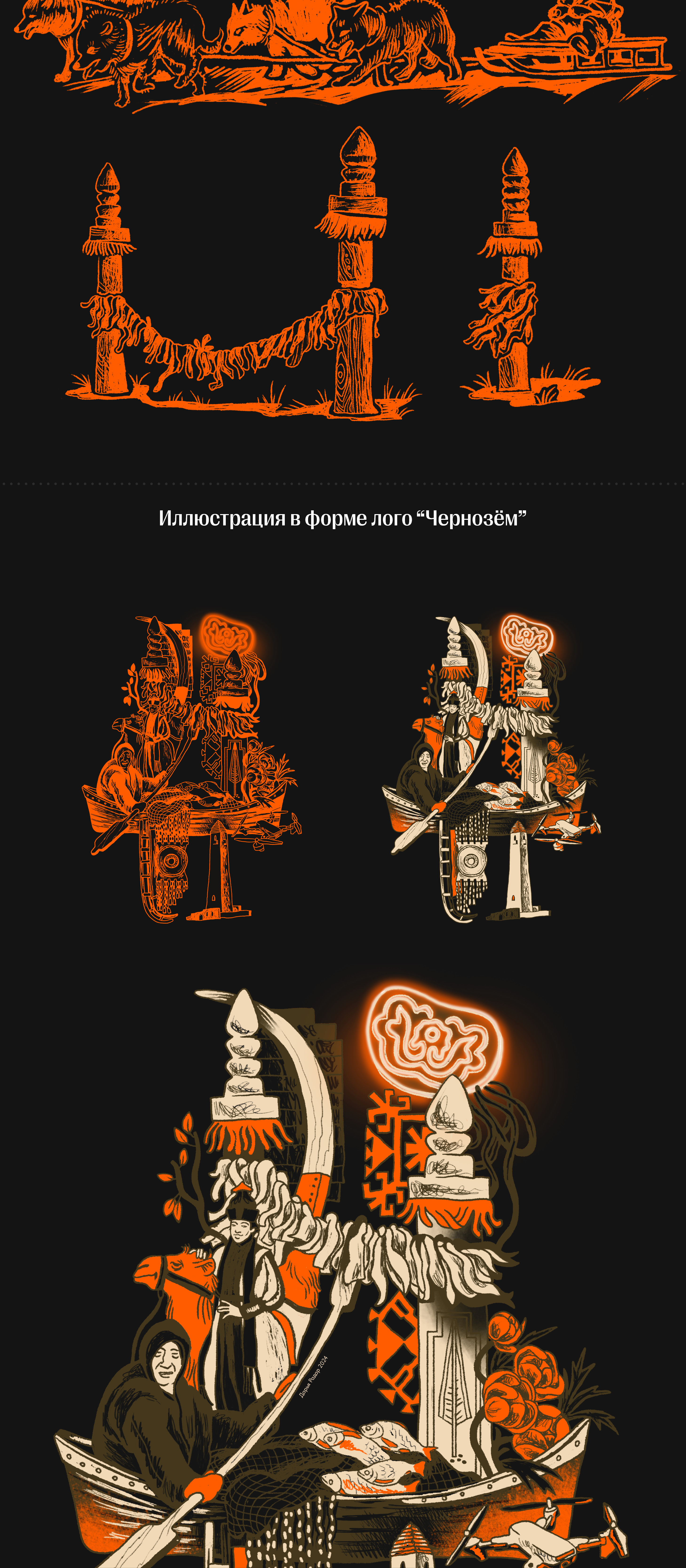 Серия иллюстраций для сайта "Чернозём" — Изображение №3 — Иллюстрация на Dprofile