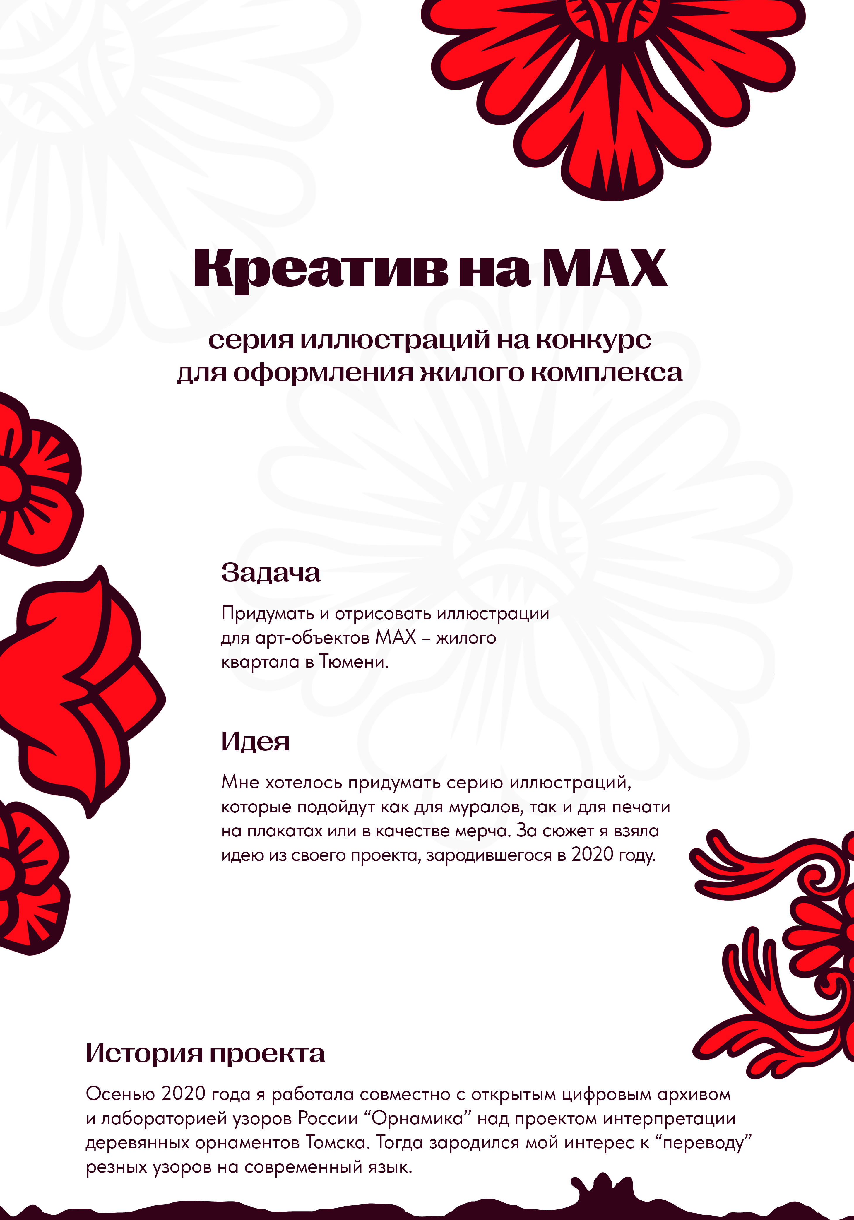 Серия иллюстраций для оформления ЖК MAX в Тюмени — Изображение №1 — Иллюстрация на Dprofile