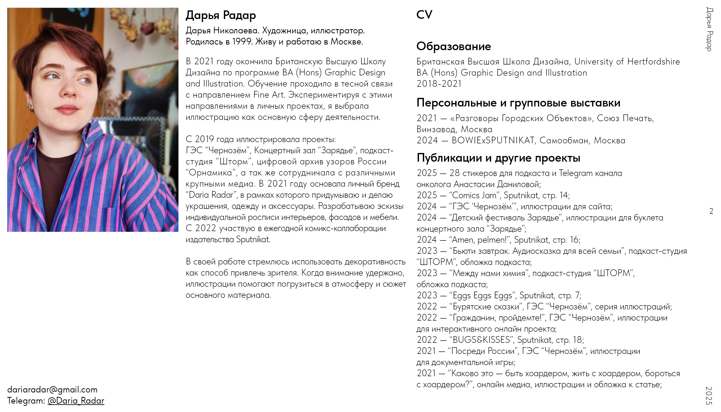 Портфолио 2025 — Изображение №2 — Брендинг, Иллюстрация на Dprofile