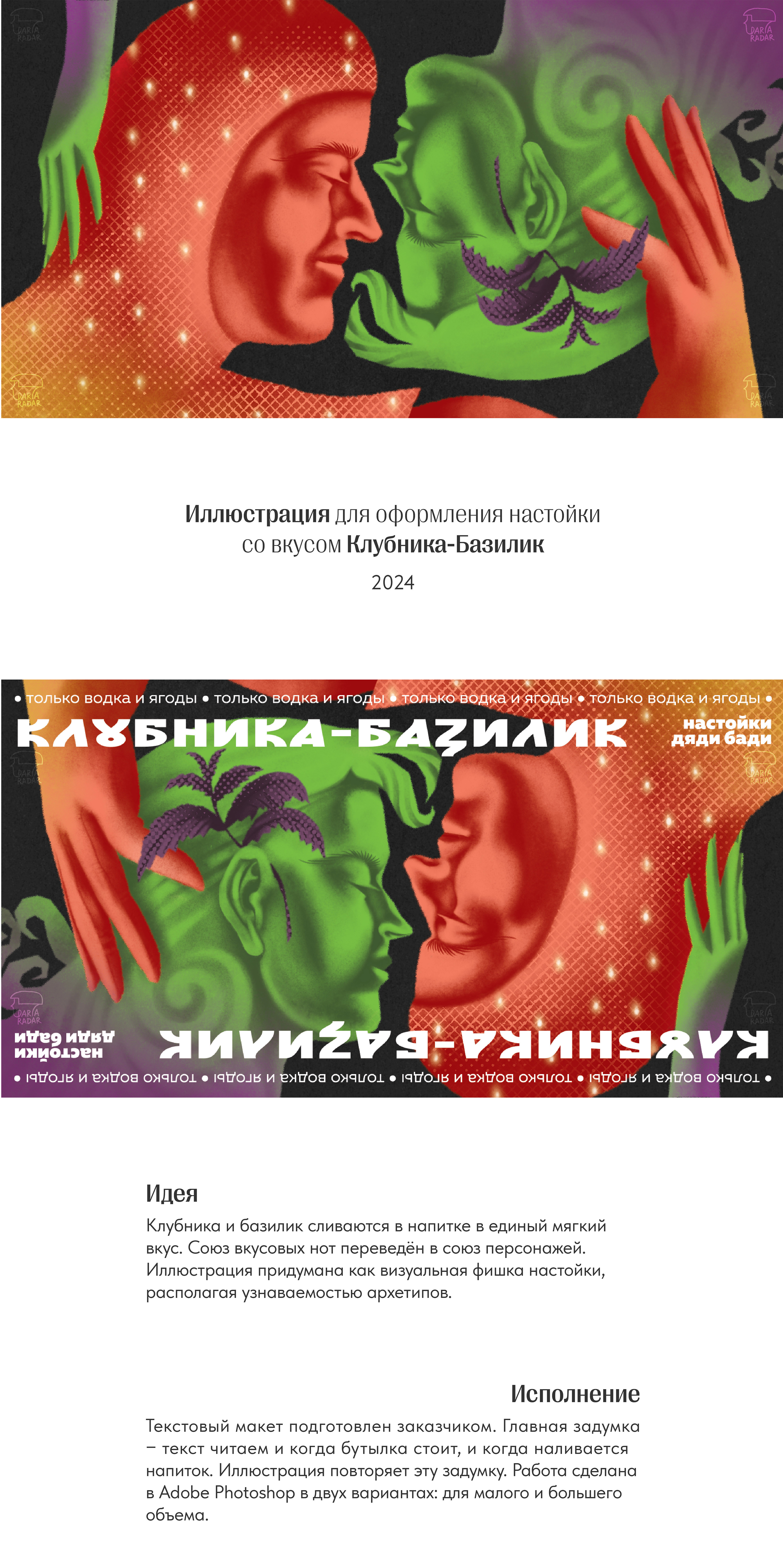 Настойки Дяди Бади — Изображение №1 — Интерфейсы, Иллюстрация на Dprofile