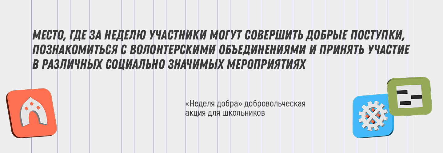 Лендинг для "Недели добра" — Изображение №2 — Интерфейсы на Dprofile