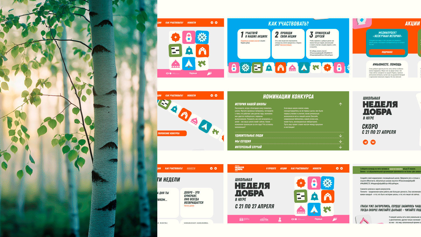 Лендинг для "Недели добра" — Изображение №3 — Интерфейсы на Dprofile