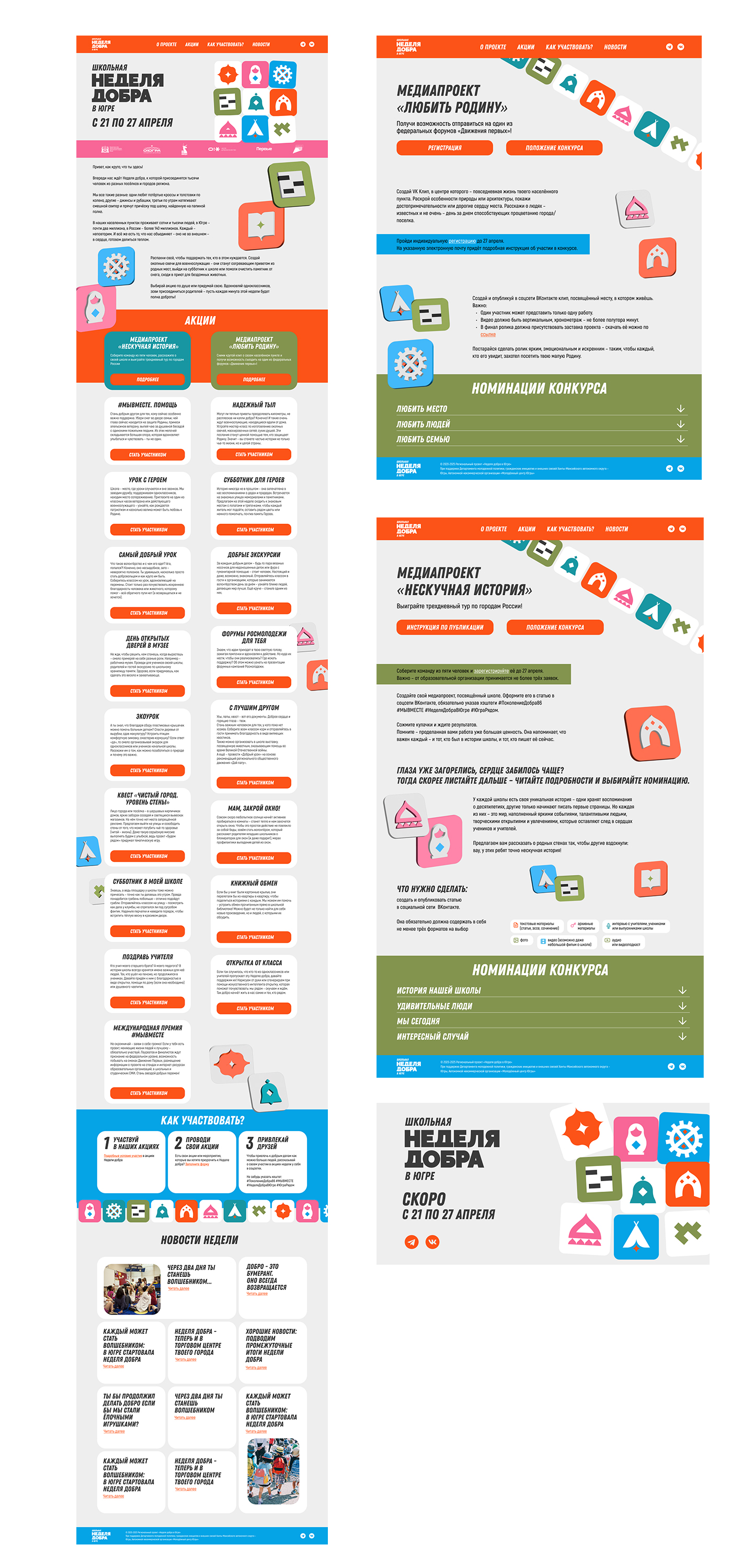 Лендинг для "Недели добра" — Изображение №5 — Интерфейсы на Dprofile