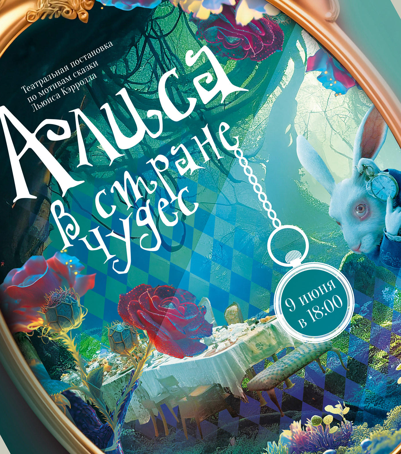 Key-visual для спектакля — Изображение №2 — Графика на Dprofile