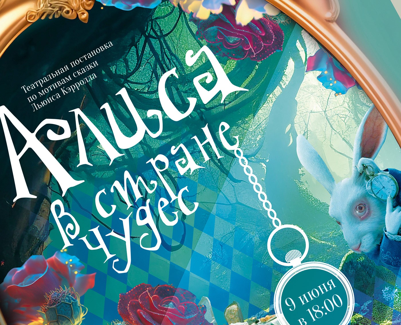 Key-visual для спектакля — Графика на Dprofile