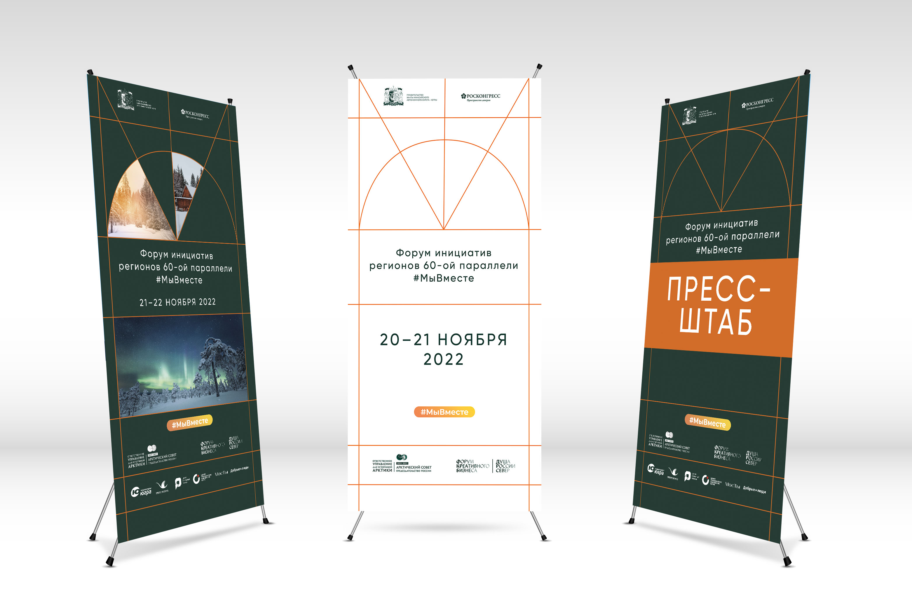 Фирменный стиль для форума "60 параллель" — Изображение №7 — Брендинг, Графика на Dprofile