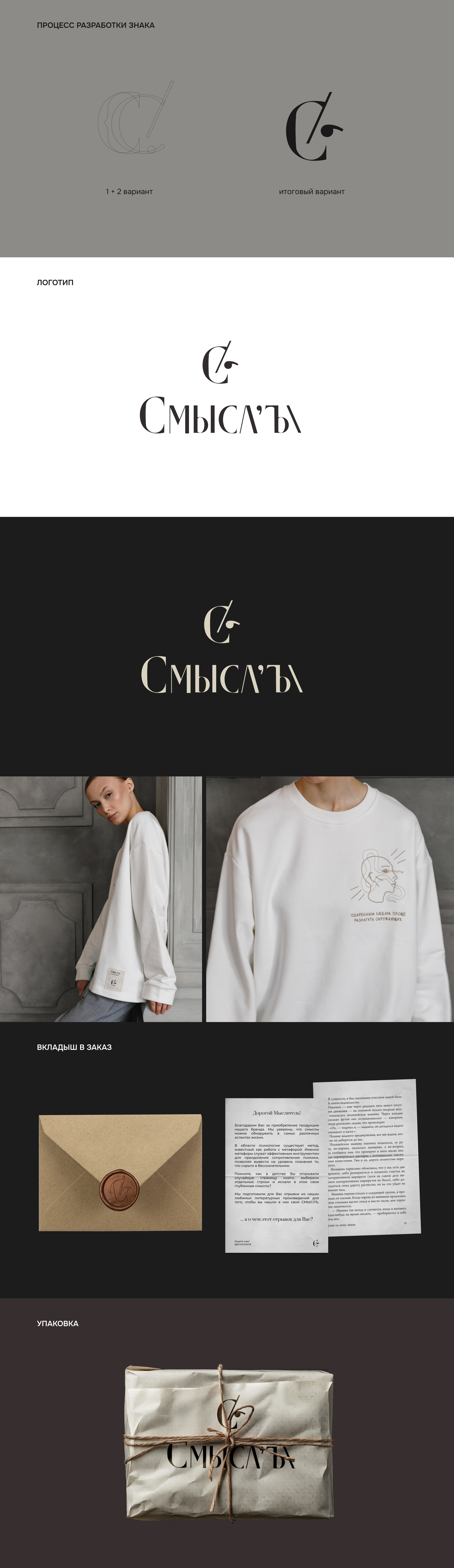 СМЫСЛЪ / Логотип и фирменный стиль — Изображение №3 — Брендинг на Dprofile