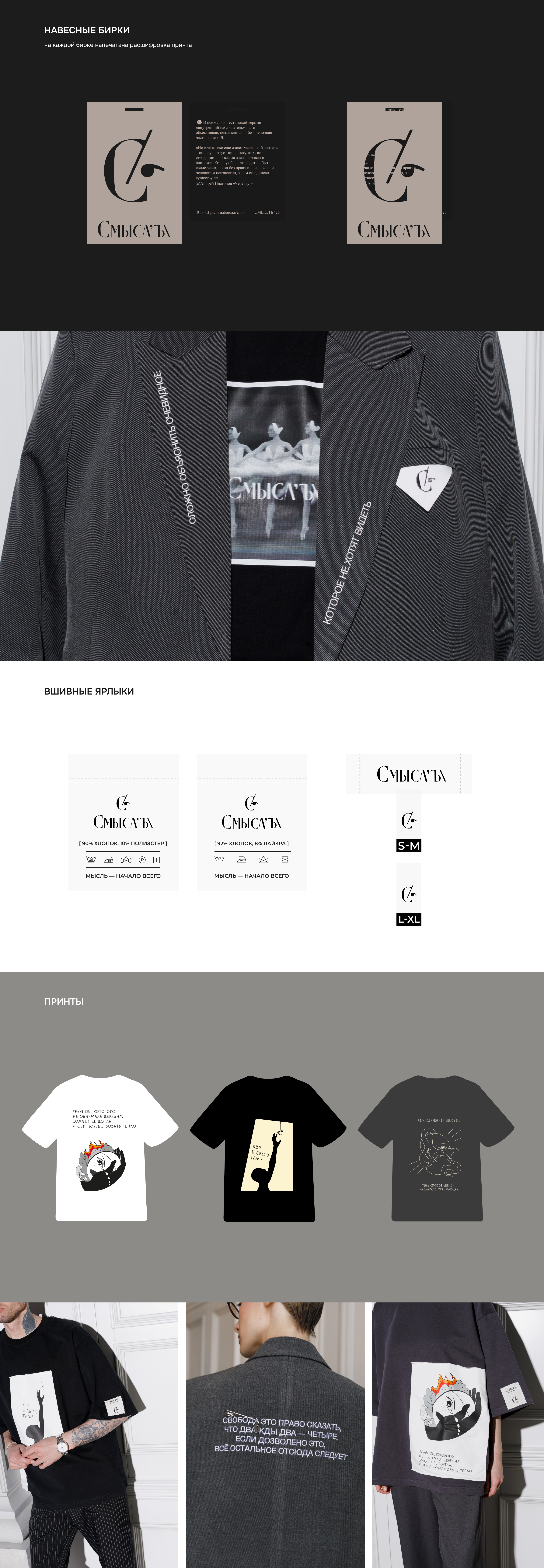 СМЫСЛЪ / Логотип и фирменный стиль — Изображение №4 — Брендинг на Dprofile