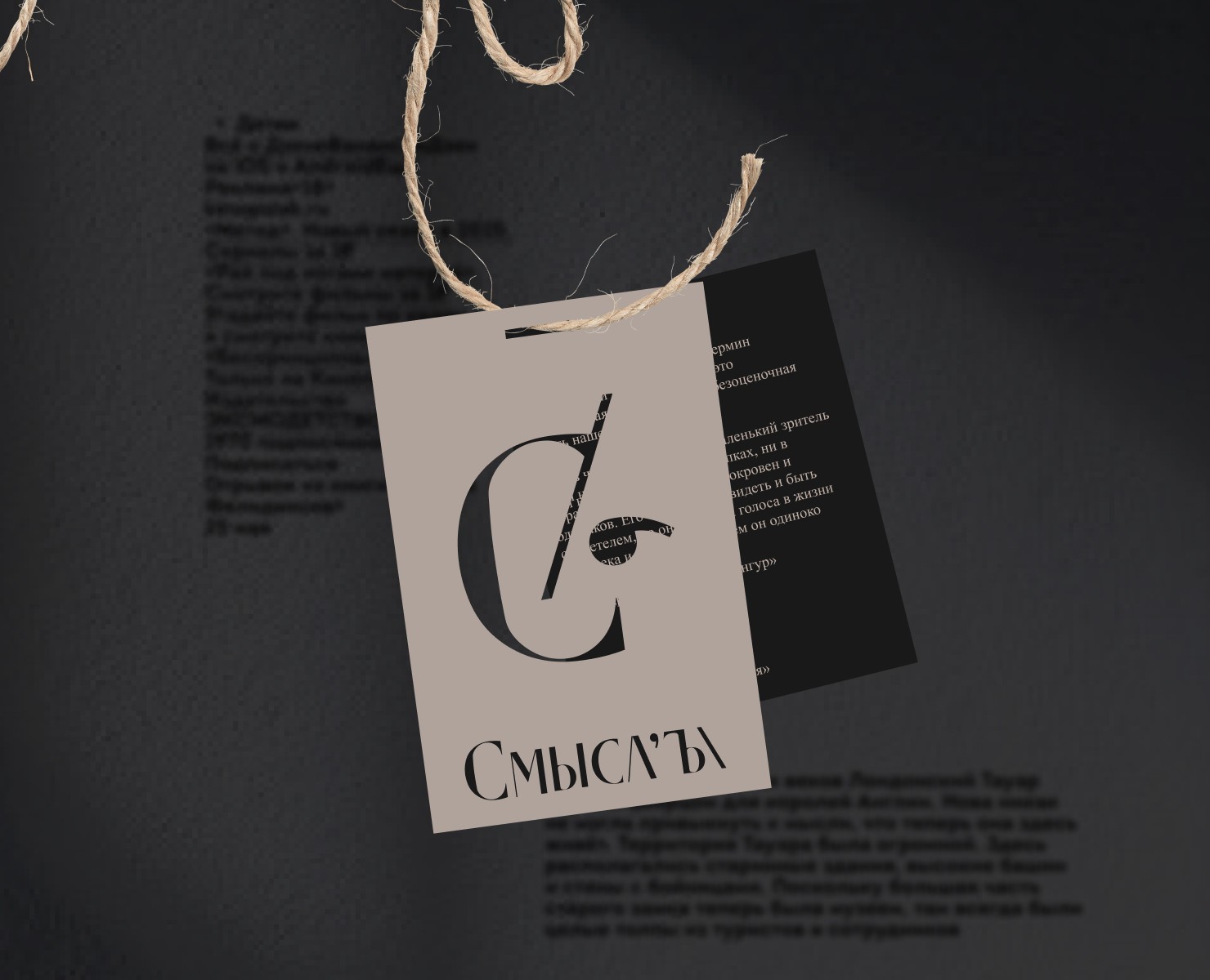 СМЫСЛЪ / Логотип и фирменный стиль — Брендинг на Dprofile