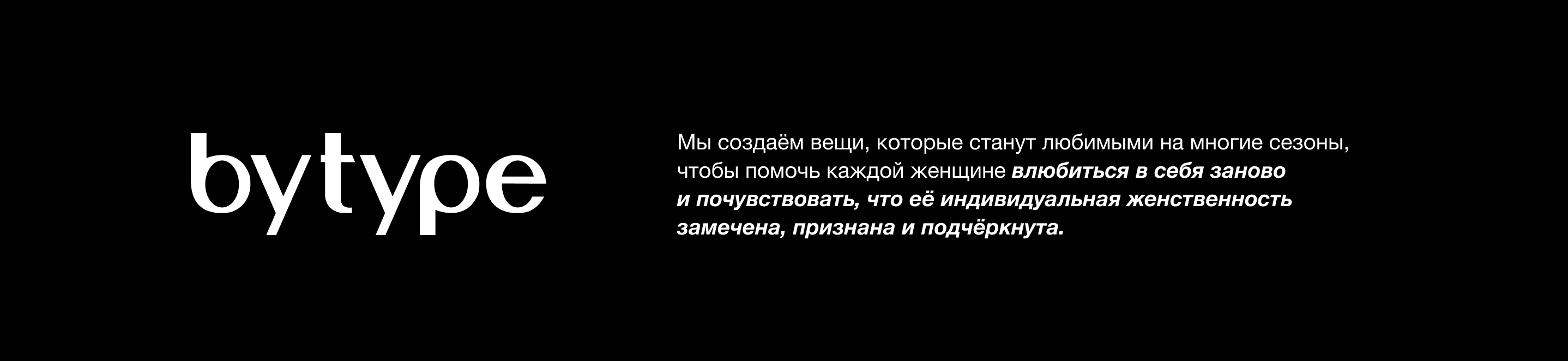 BYTYPE / Логотип и фирменный стиль — Изображение №1 — Брендинг на Dprofile