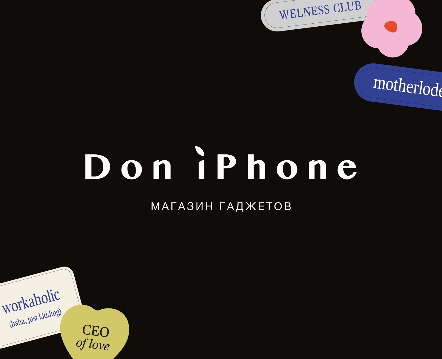 Don Iphone / Графическое ведение — Графика, Маркетинг на Dprofile
