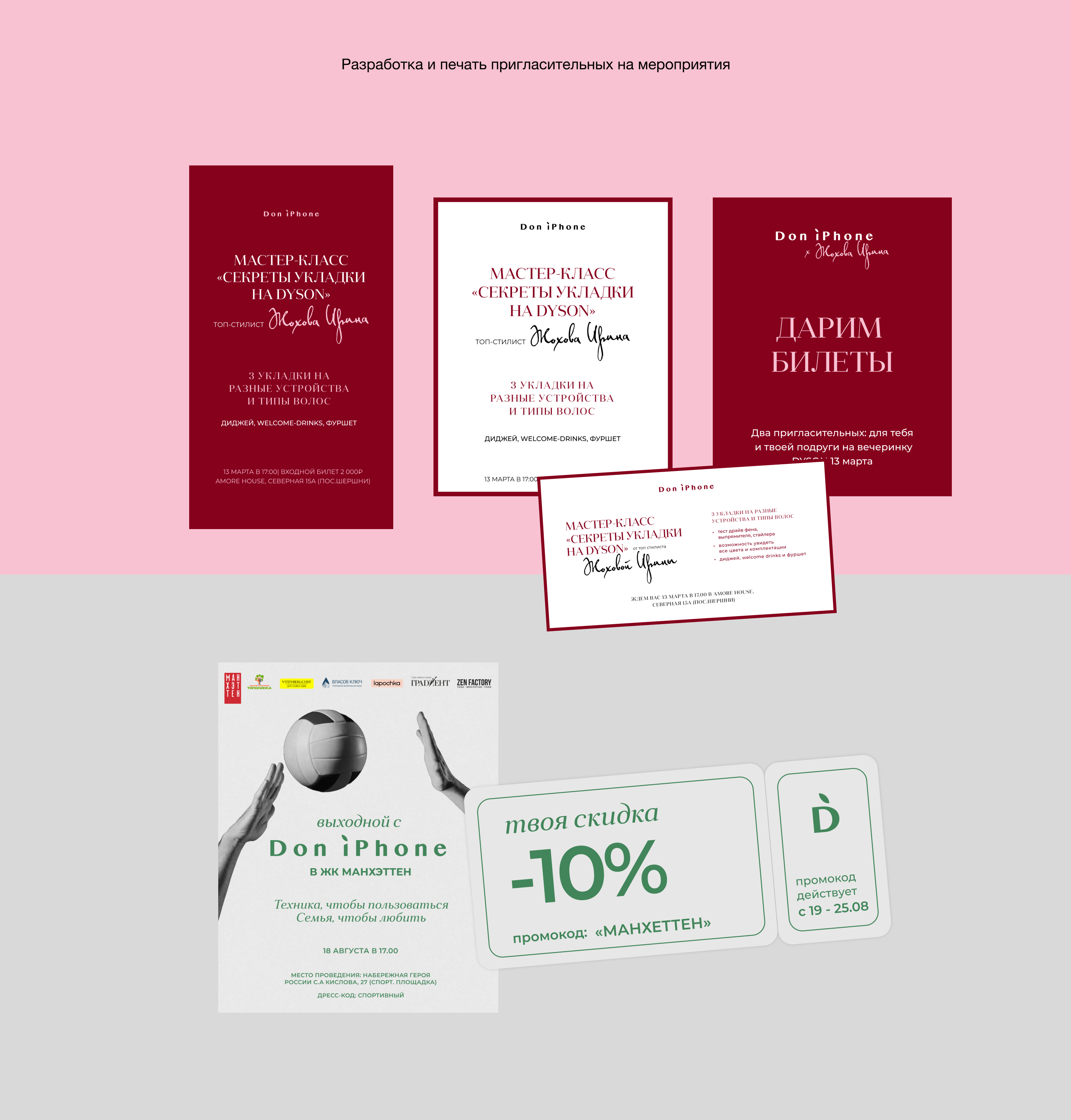 Don Iphone / Графическое ведение — Изображение №7 — Графика, Маркетинг на Dprofile