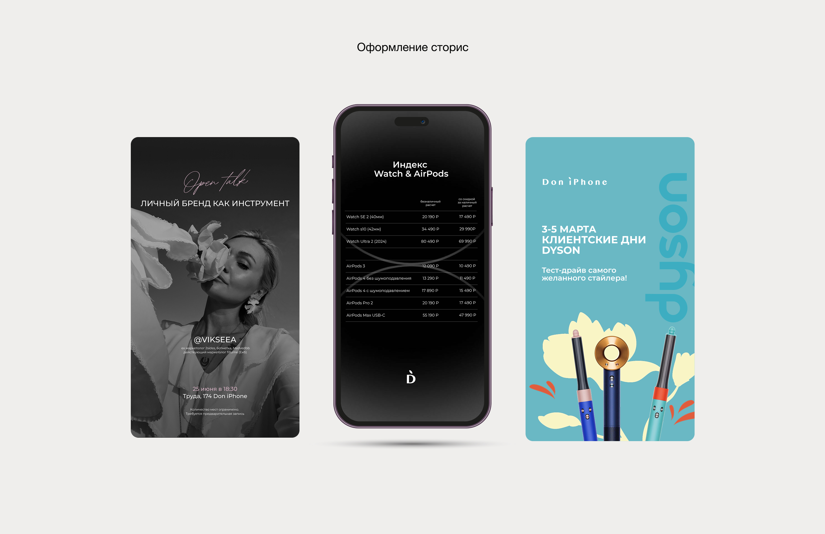 Don Iphone / Графическое ведение — Изображение №3 — Графика, Маркетинг на Dprofile