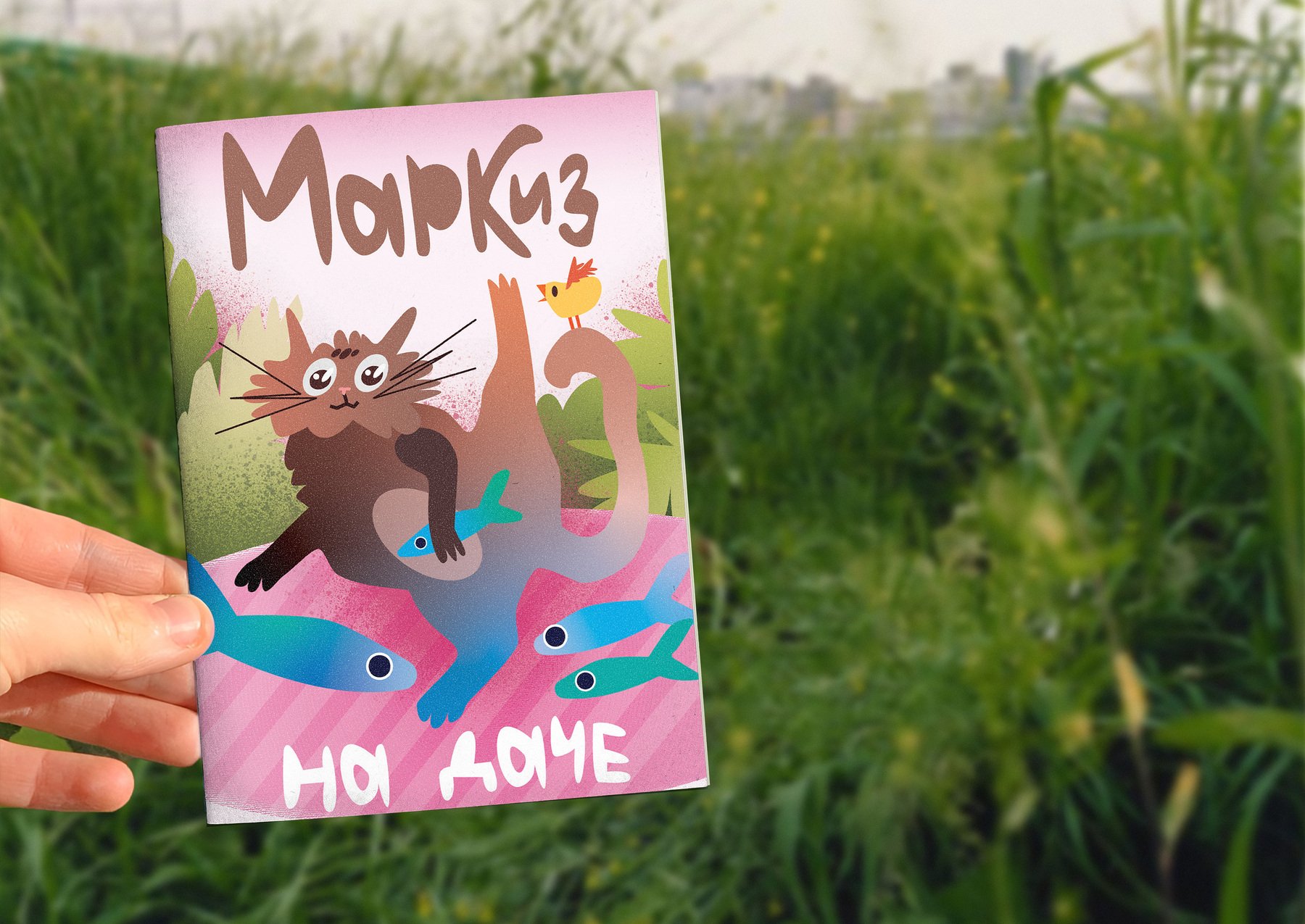 Иллюстрированный зин «Маркиз на даче» — Изображение №1 — Иллюстрация, Графика на Dprofile