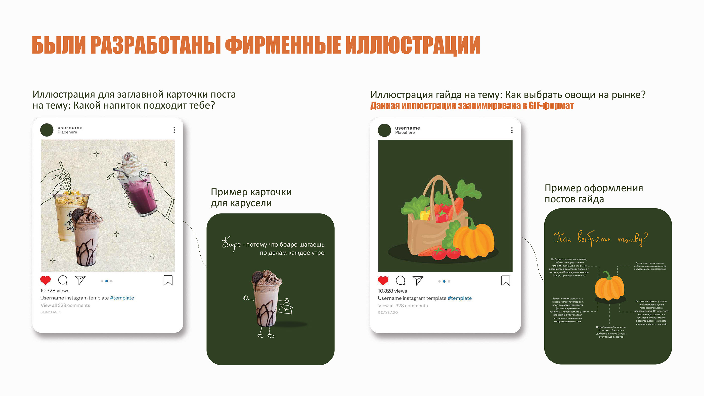 Instagram Profile Design Delivery service — Изображение №4 — Брендинг, Иллюстрация на Dprofile