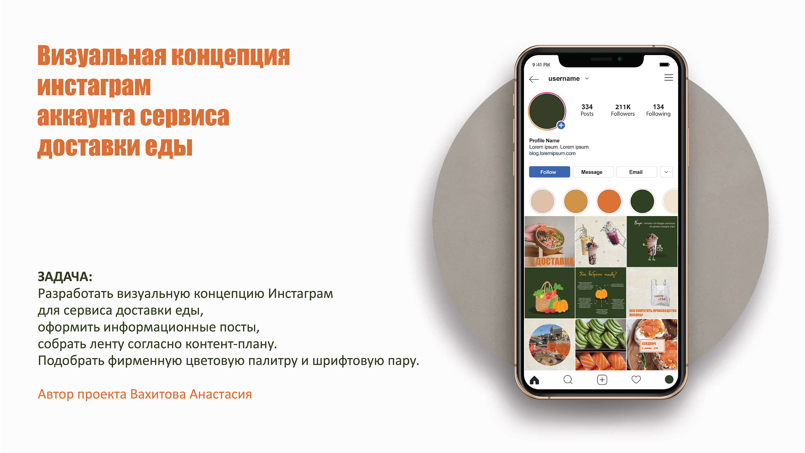 Instagram Profile Design Delivery service — Изображение №1 — Брендинг, Иллюстрация на Dprofile
