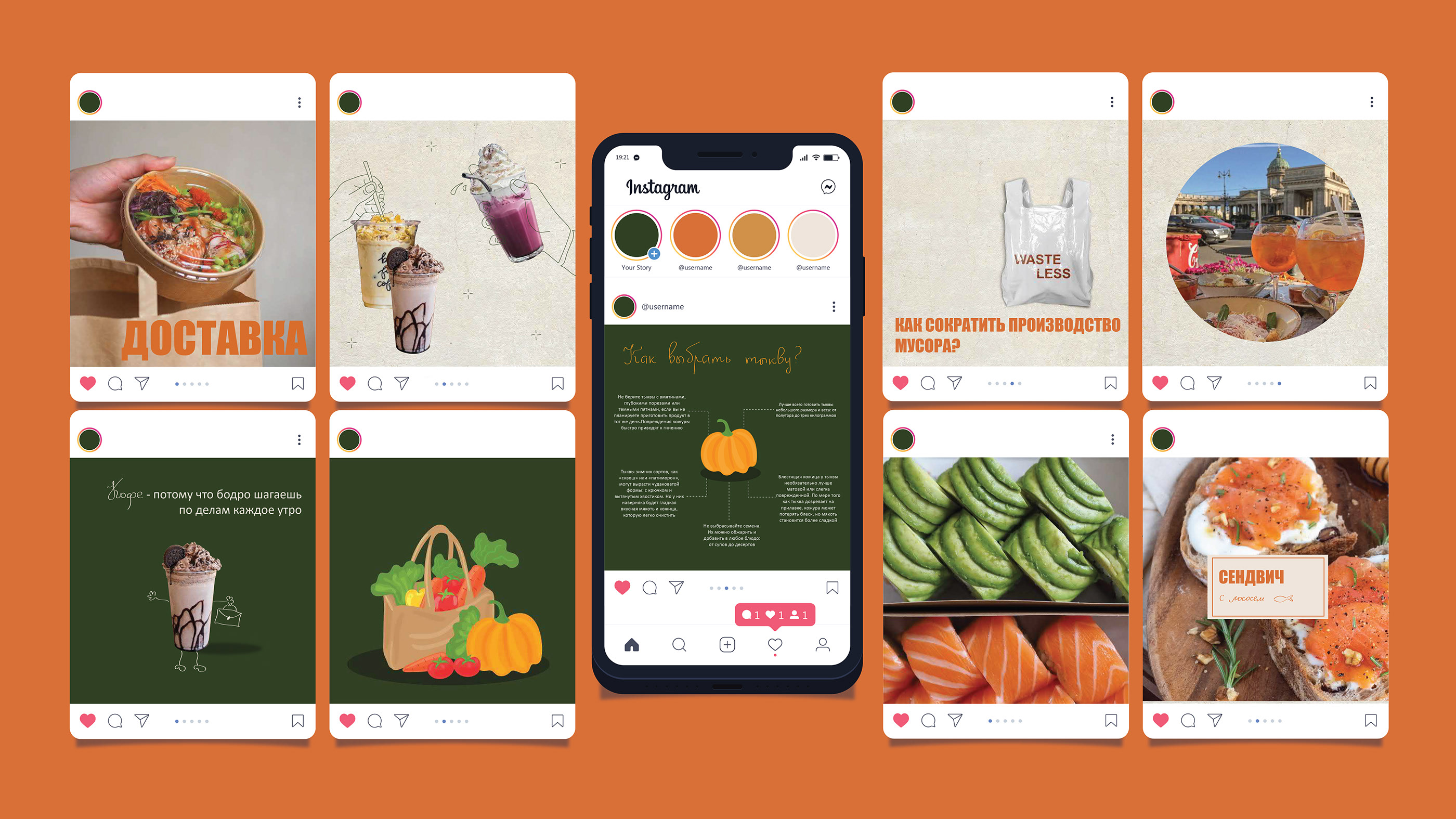 Instagram Profile Design Delivery service — Изображение №6 — Брендинг, Иллюстрация на Dprofile