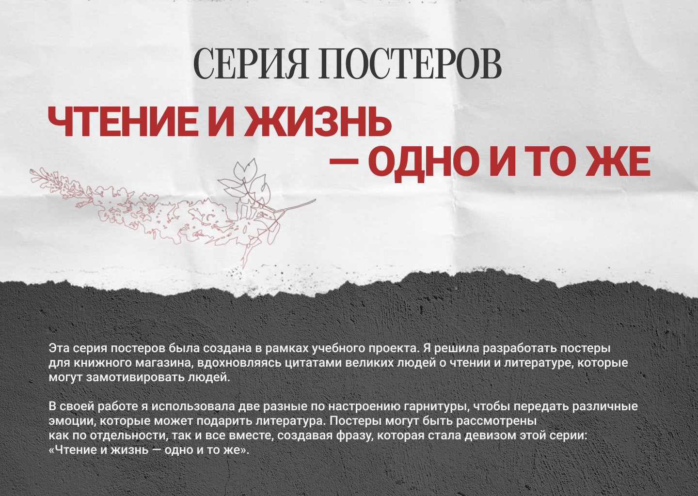 Серия постеров для книжного магазина "Чтение и жизнь - одно и то же" — Изображение №2 — Графика на Dprofile