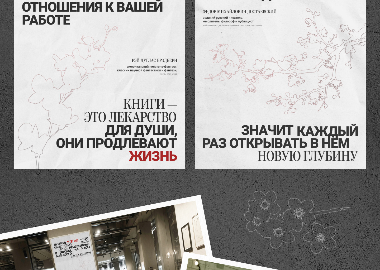 Серия постеров для книжного магазина "Чтение и жизнь - одно и то же" — Изображение №4 — Графика на Dprofile