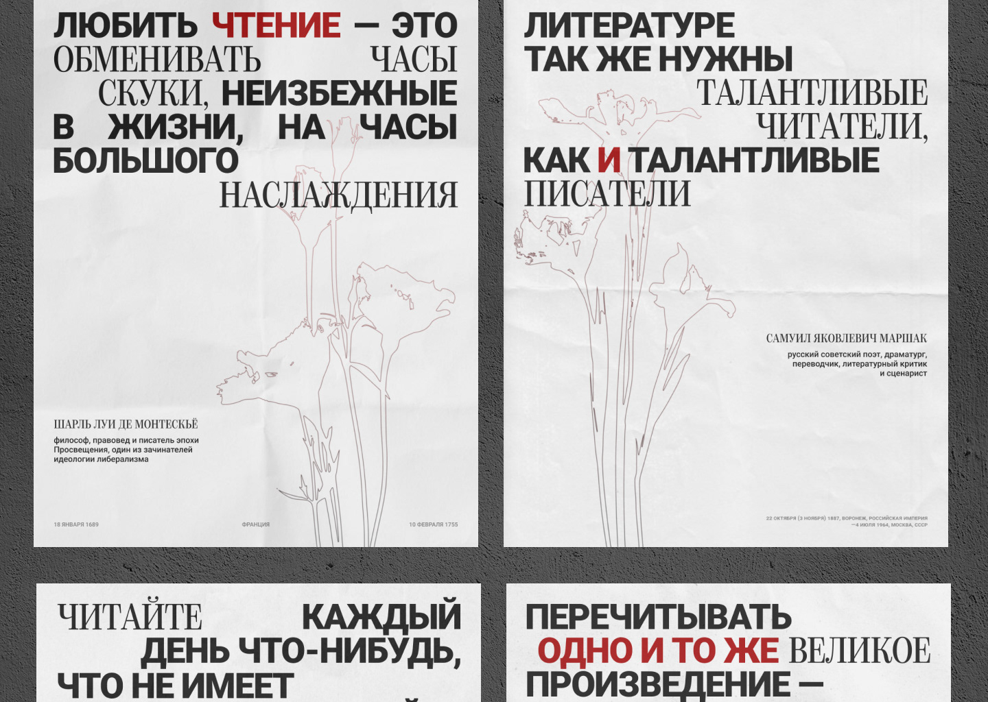Серия постеров для книжного магазина "Чтение и жизнь - одно и то же" — Изображение №3 — Графика на Dprofile