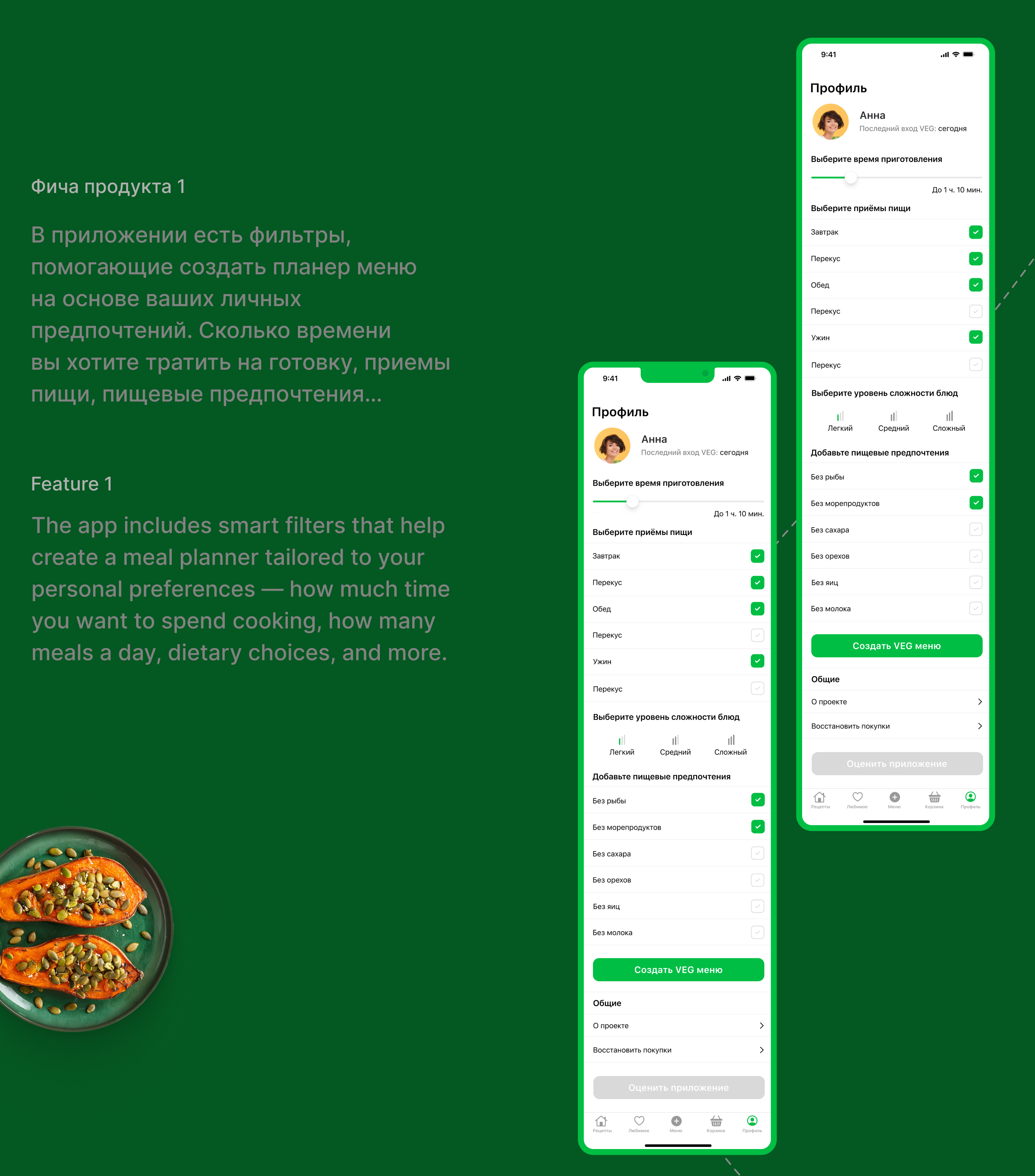 VEG | Mobile app and Identity — Изображение №16 — Интерфейсы, Маркетинг на Dprofile